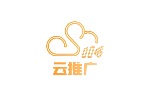 云推广挂机项目