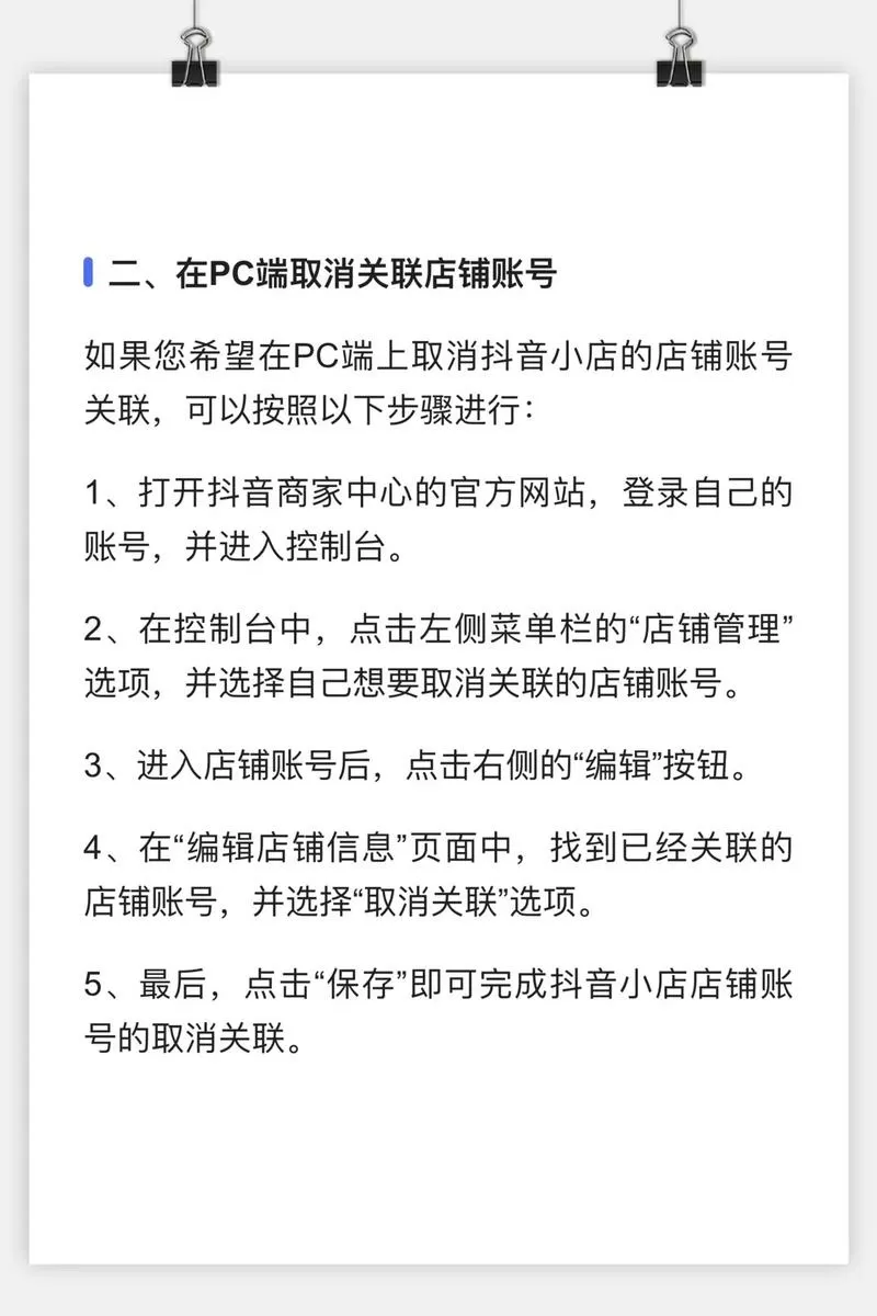怎么关闭抖音关联账号