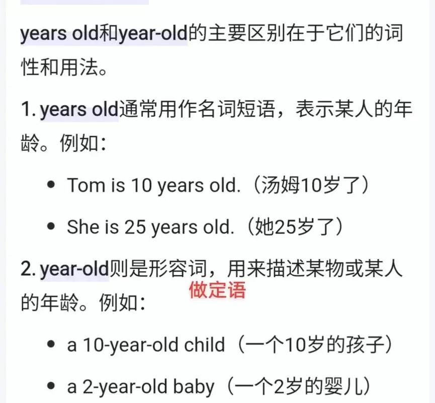 13yearsold和13-year-old的区别
