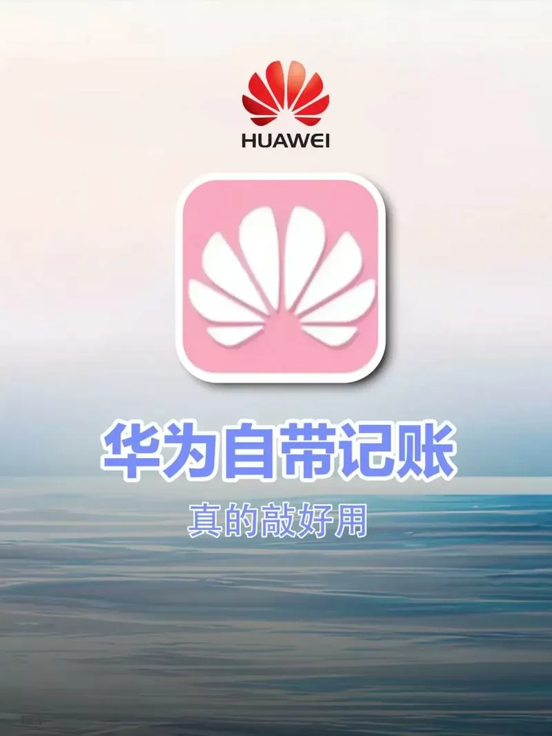 华为手机自带的记账在哪里了