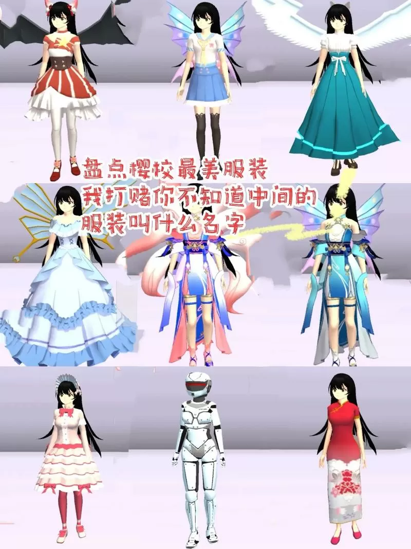 樱花校园模拟器绝美衣服