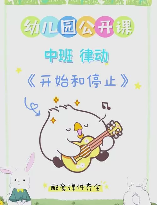 幼儿园音乐律动儿歌