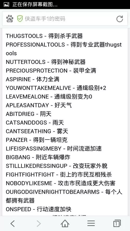 侠盗飞车秘籍罪恶都市秘籍手机版截图