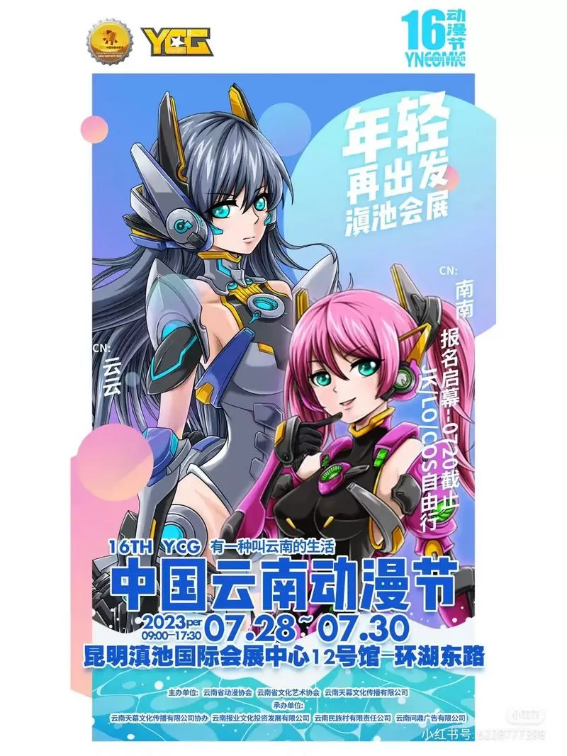 云南2025漫展7月份