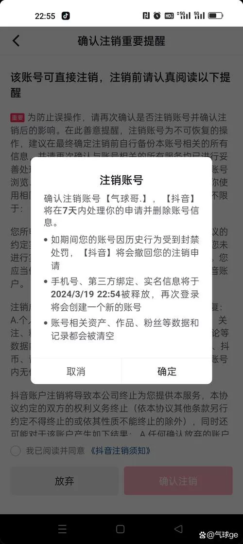 抖音极速版注销了抖音还在吗