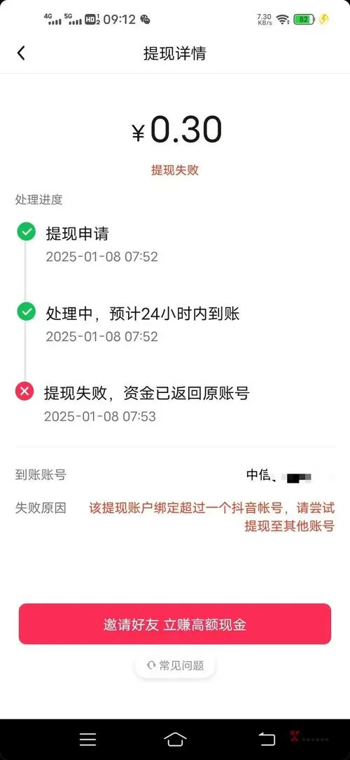 抖音提现不了