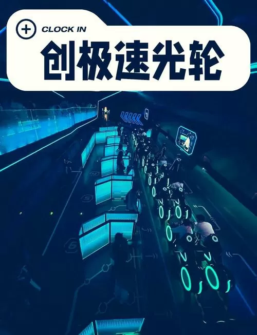 地铁跑酷极速光轮