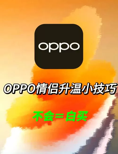 oppo咚咚传情安装包
