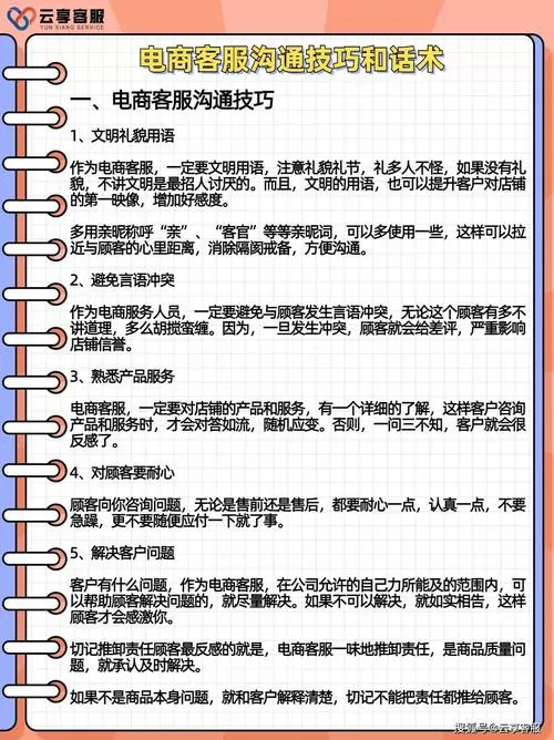 电商客服聊天技巧和常用话术