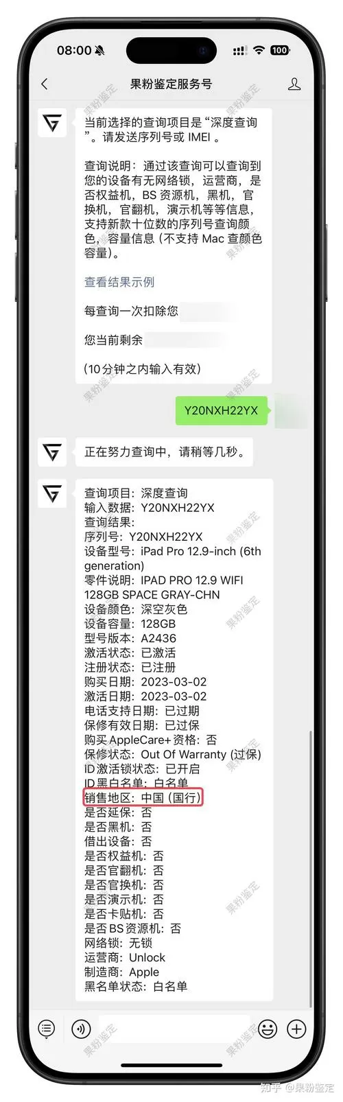 ipad验机序列号查询