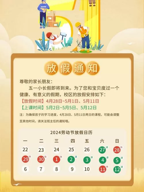 培训机构放假上课通知