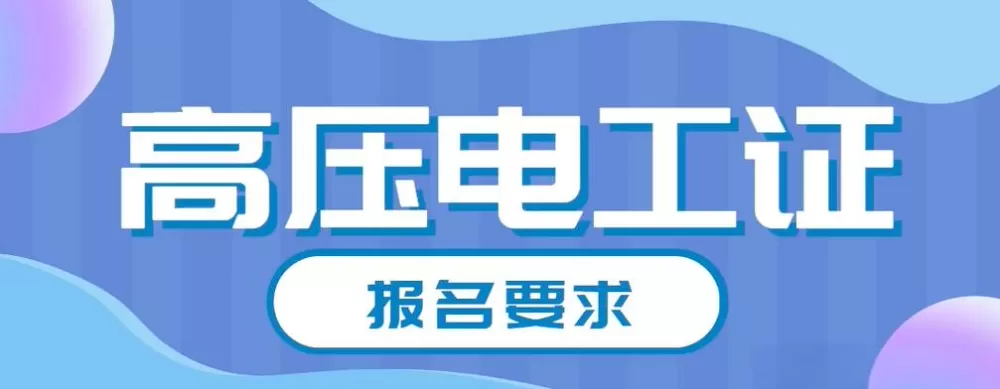 高压电工模拟考试平台