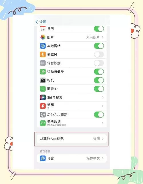 oppo剪贴板权限怎么设置