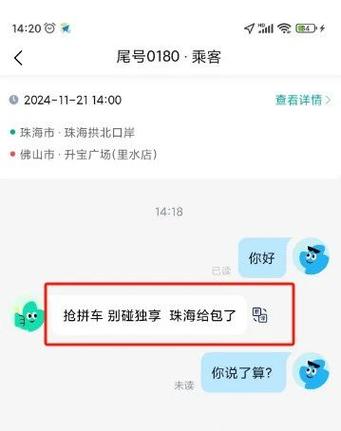 珠三杀抢单顺风车