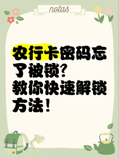 农行掌上银行密码锁定了怎么解锁