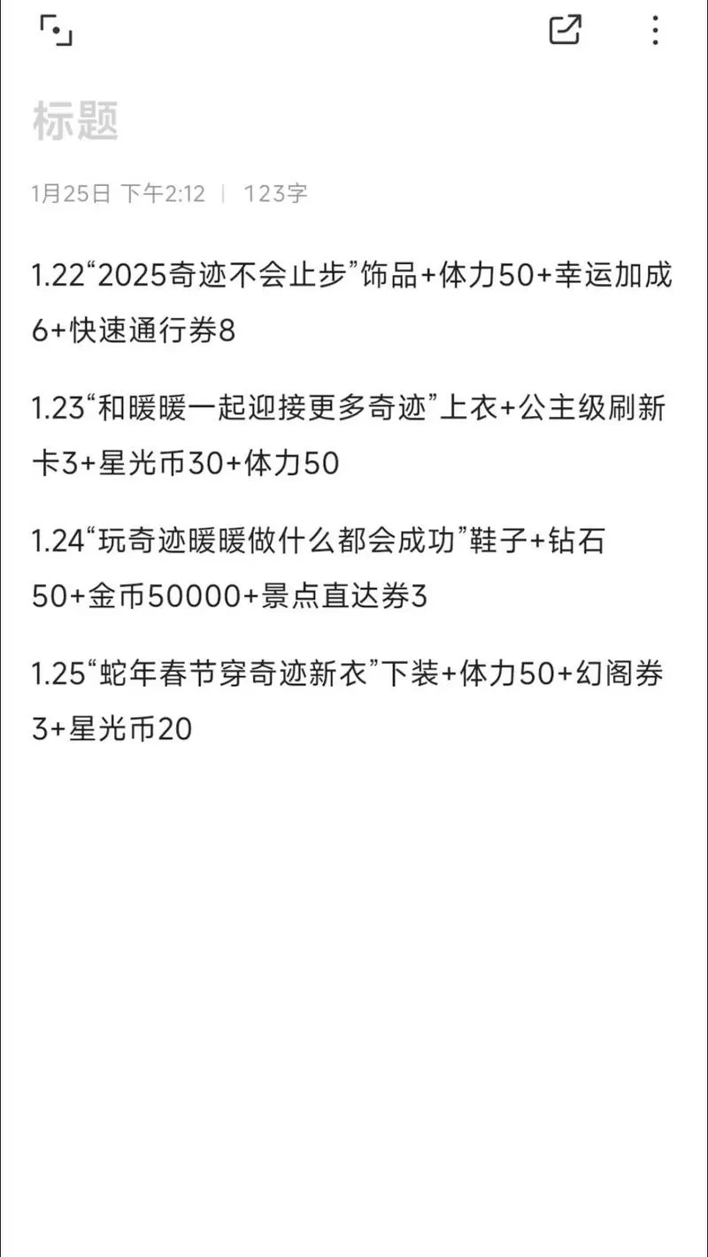 奇迹暖暖2025没过期的兑换码游戏截图