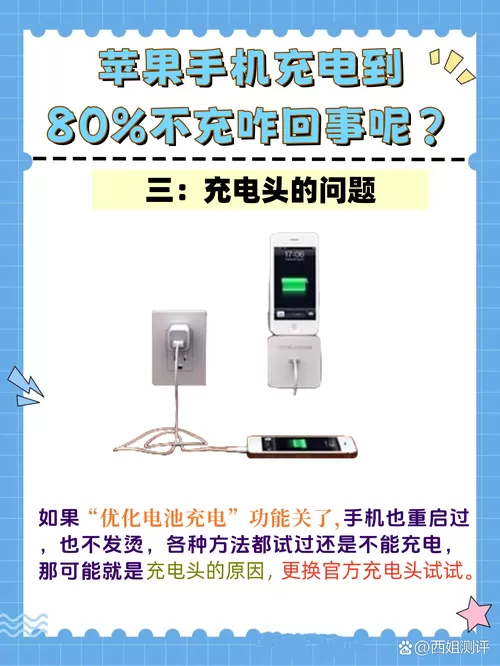 手机充电到80就不充了怎么回事