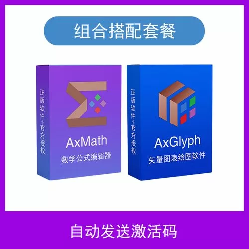 AxGlyph激活码