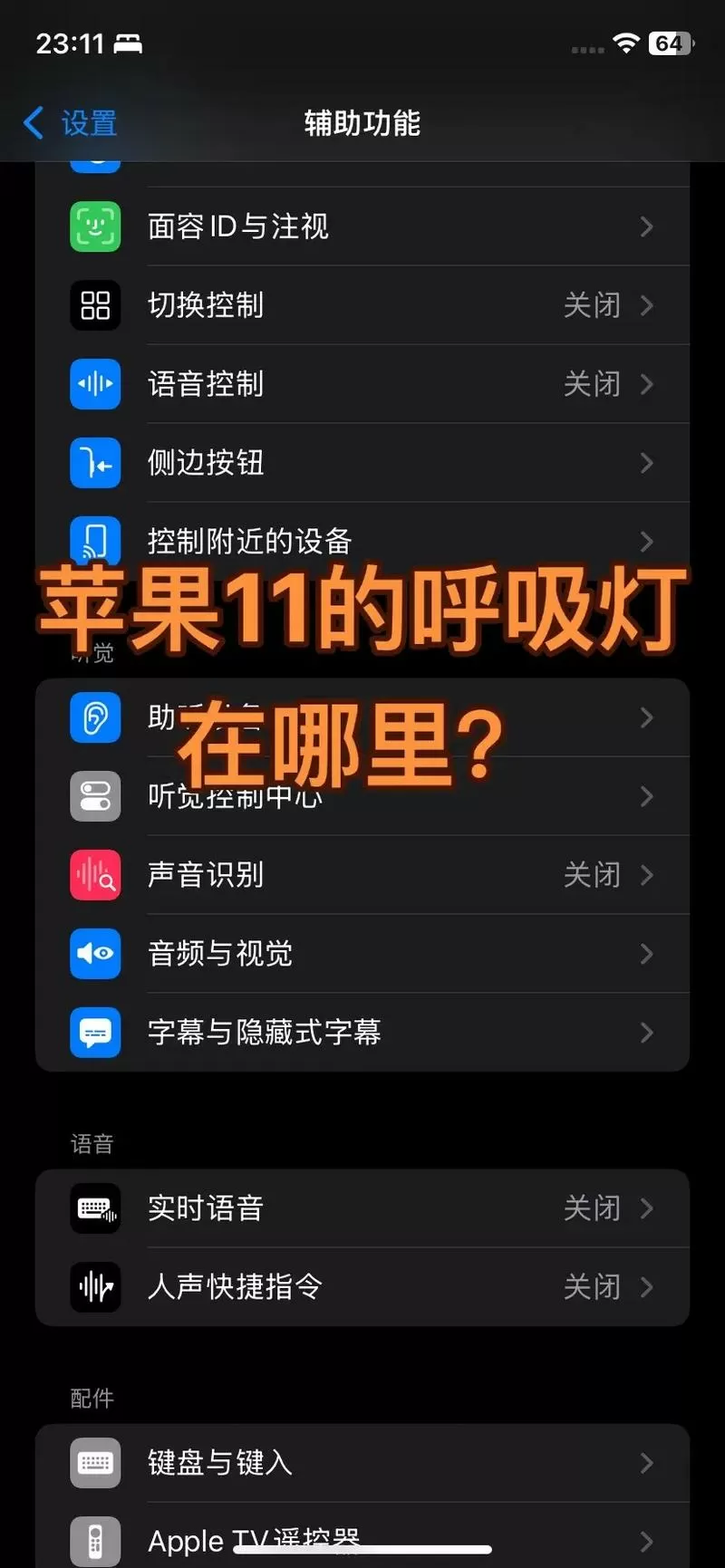 呼吸灯闪烁在哪里设置