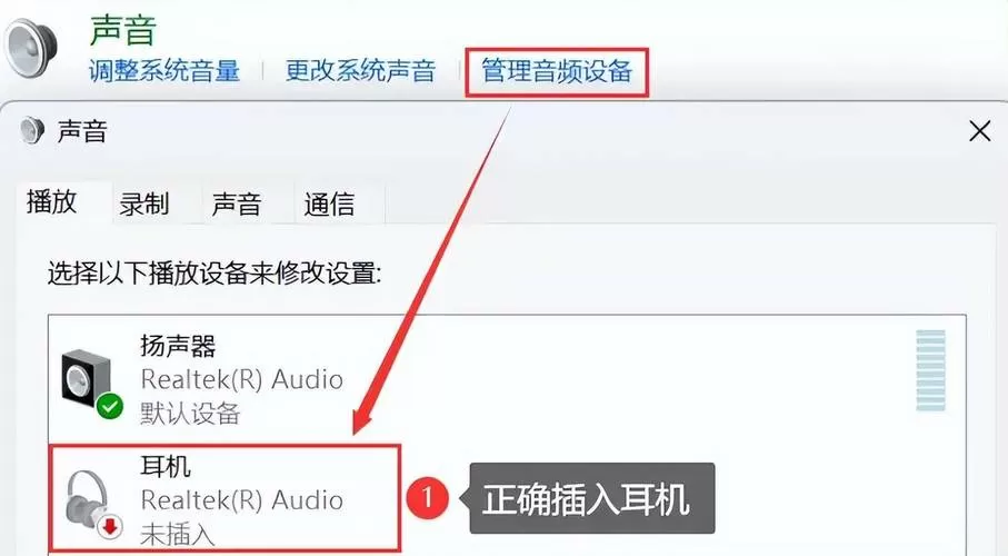 电脑耳机没有声音了怎么恢复