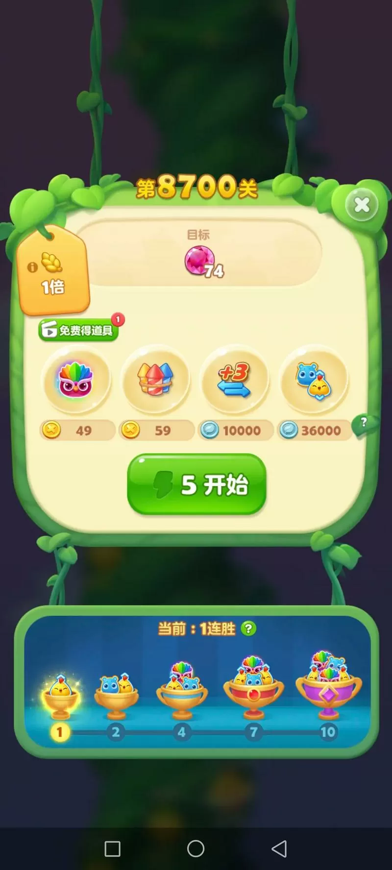 开心消消乐怎么取消提示