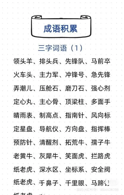 三字词语接龙大全