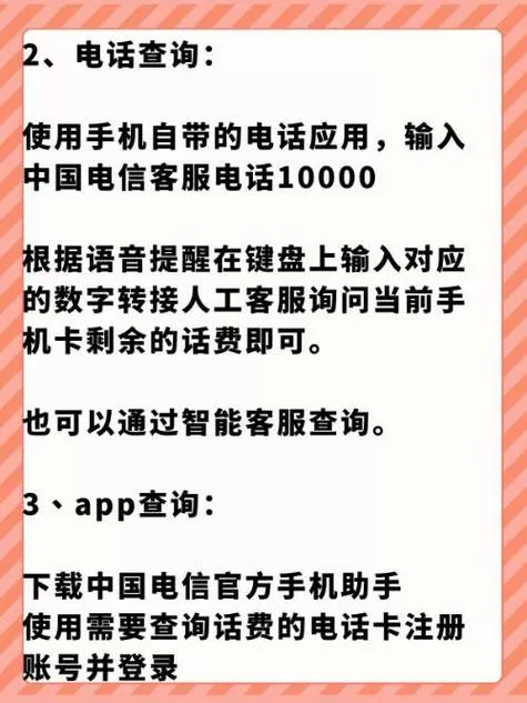 电信号码查话费余额发短信怎么查