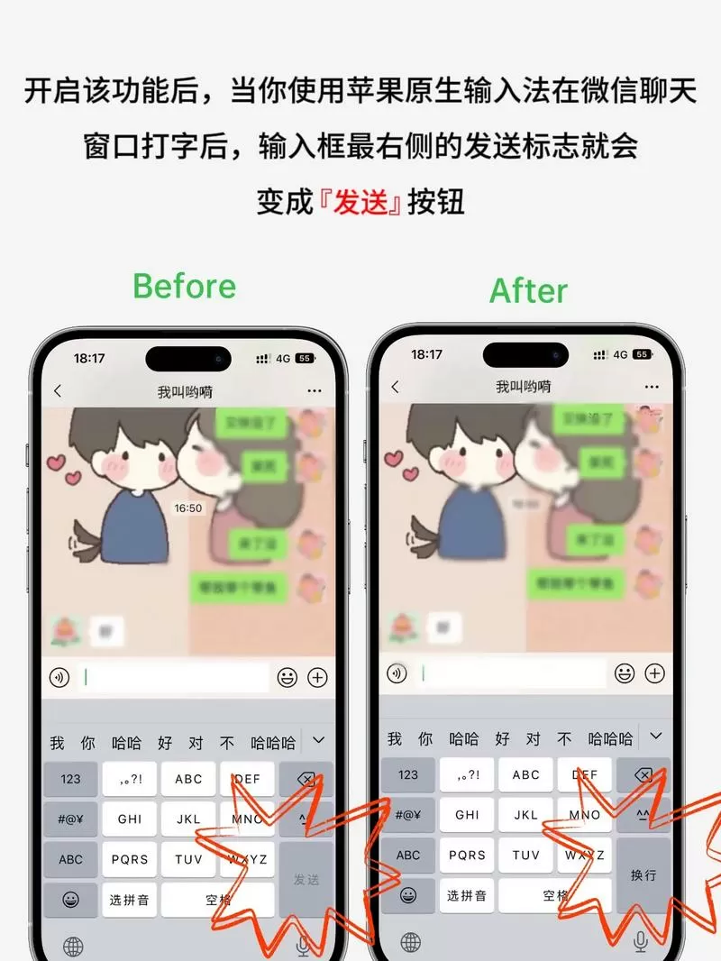 换行键变成了发送键怎么改回来