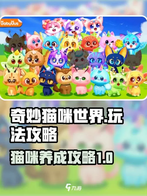 奇妙猫咪世界内置作弊菜单