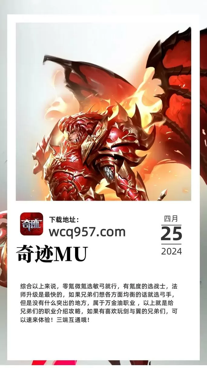 奇迹mu版本介绍