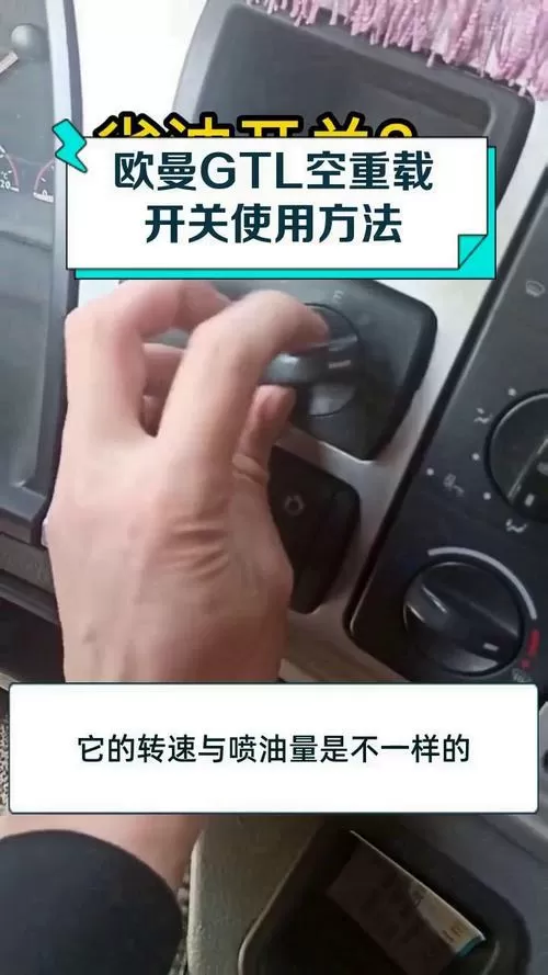 欧曼GTL开关功能介绍