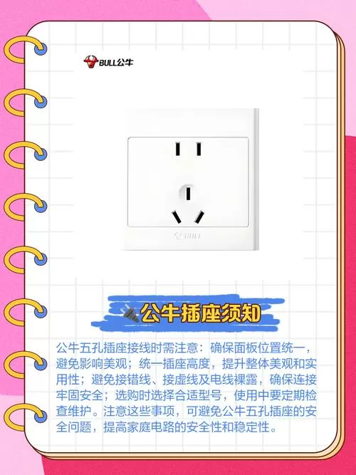 公牛智能插座怎么连接wifi