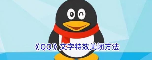 qq怎么把语音文字关闭