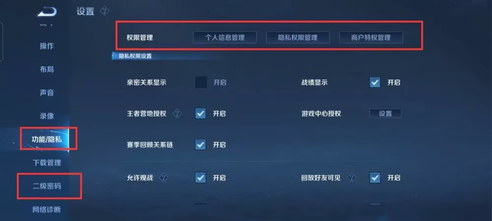 设置账号与安全在哪