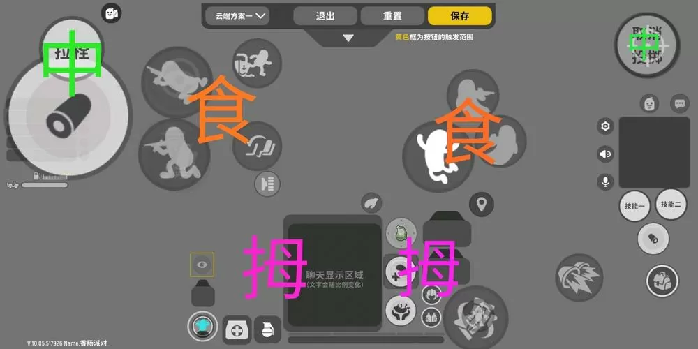 香肠派对调整按键位置