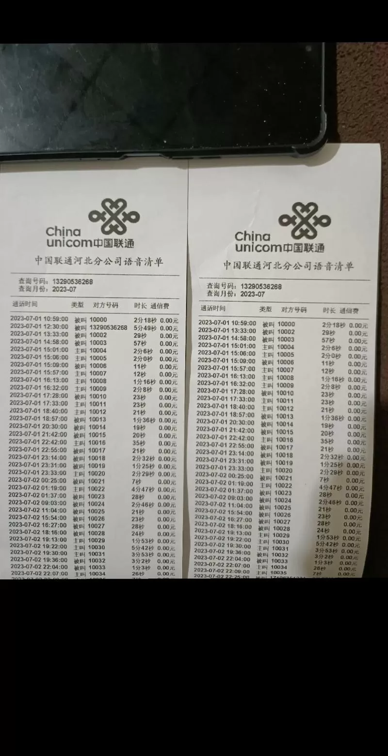怎么删除营业厅通话记录清单