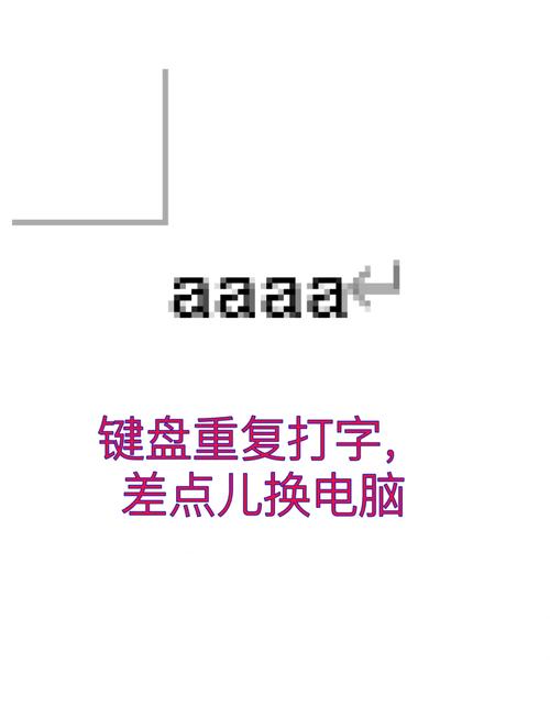 键盘没坏但打字重复2个字