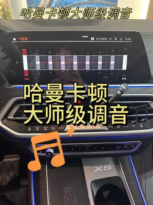 哈曼卡顿音响均衡器通用设置
