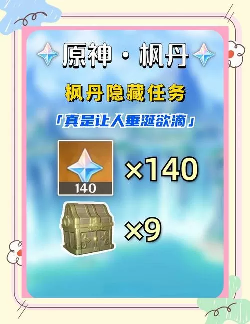 原神隐藏任务快速获得原石的方法
