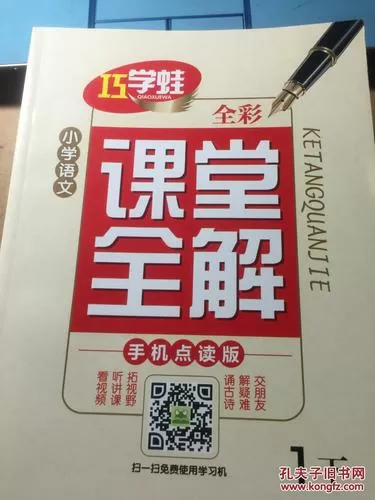巧学蛙人教版