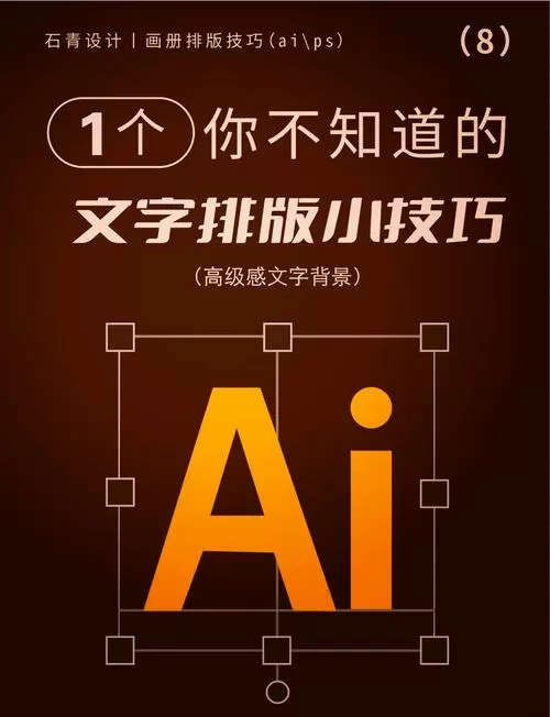 ai文字转曲后怎么编辑文字截图