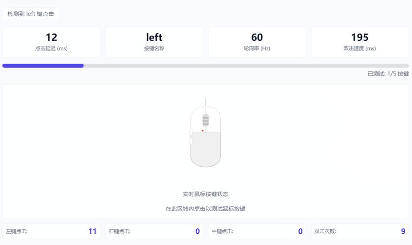 鼠标测试软件