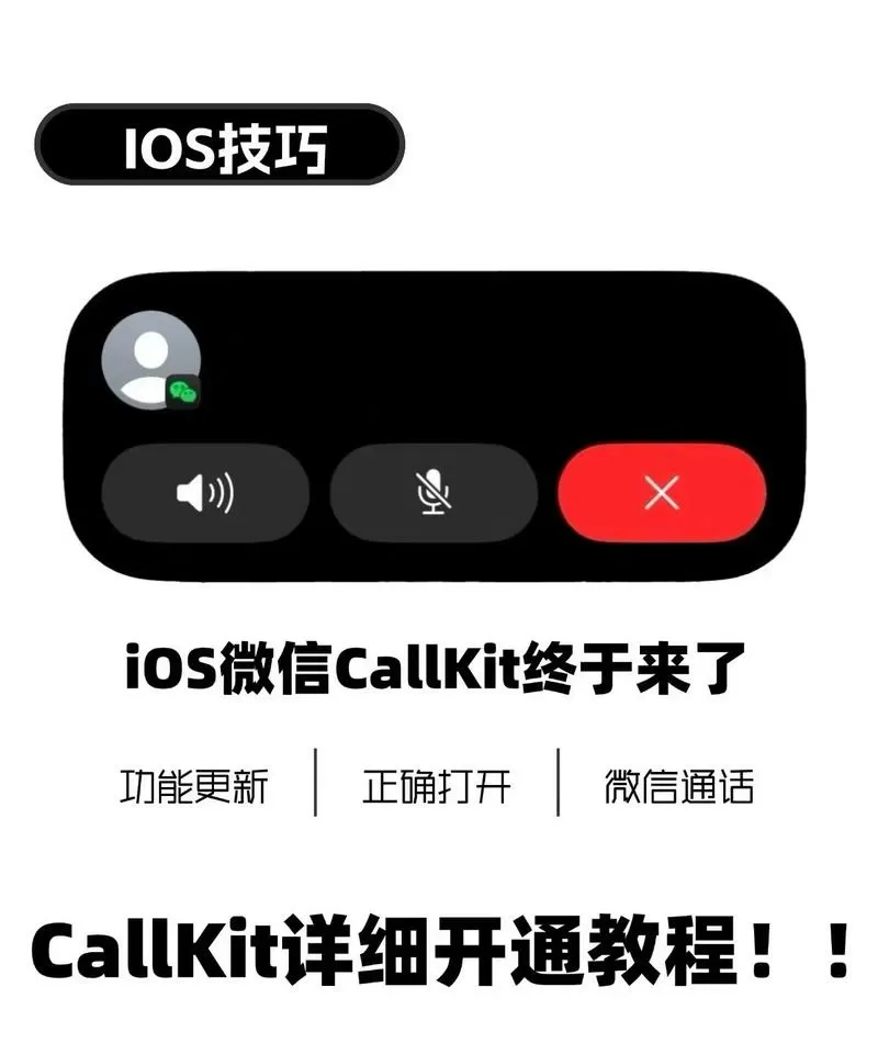 ios微信callkit插件下载
