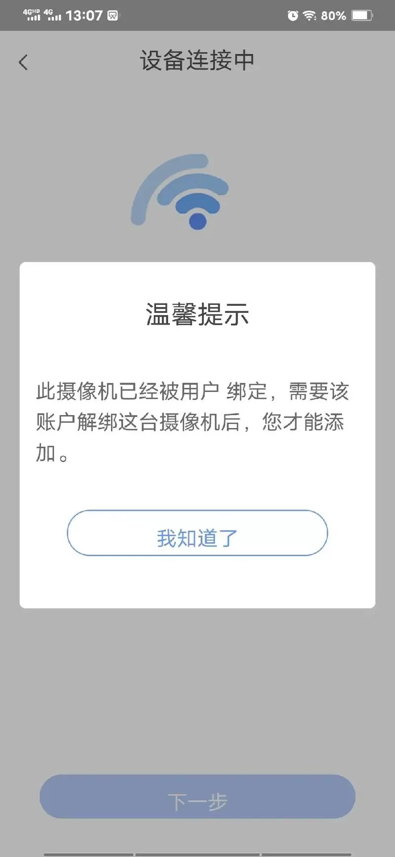 联通智家怎么解绑摄像头