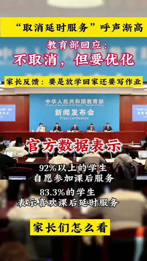 2024年延时课会取消吗