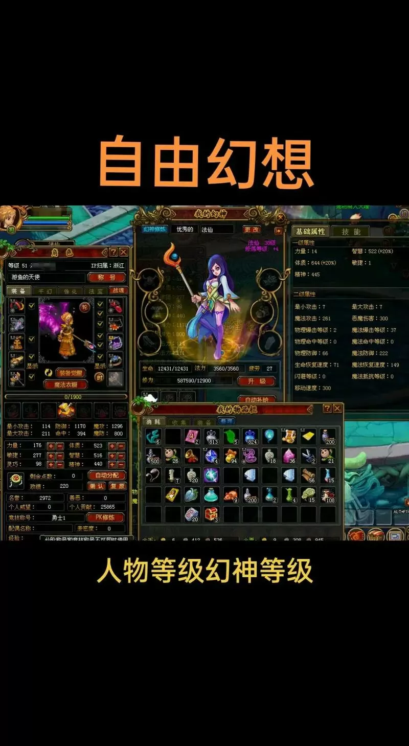 qq自由幻想幻神怎么升级快