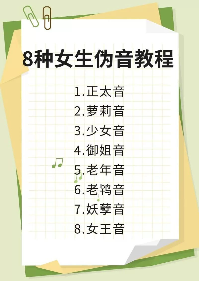 伪音教程
