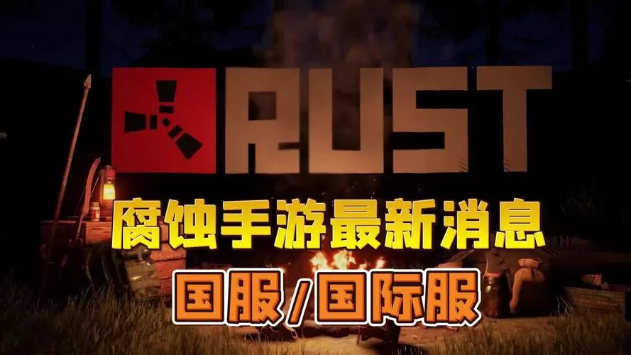 腐蚀国际服下载入口