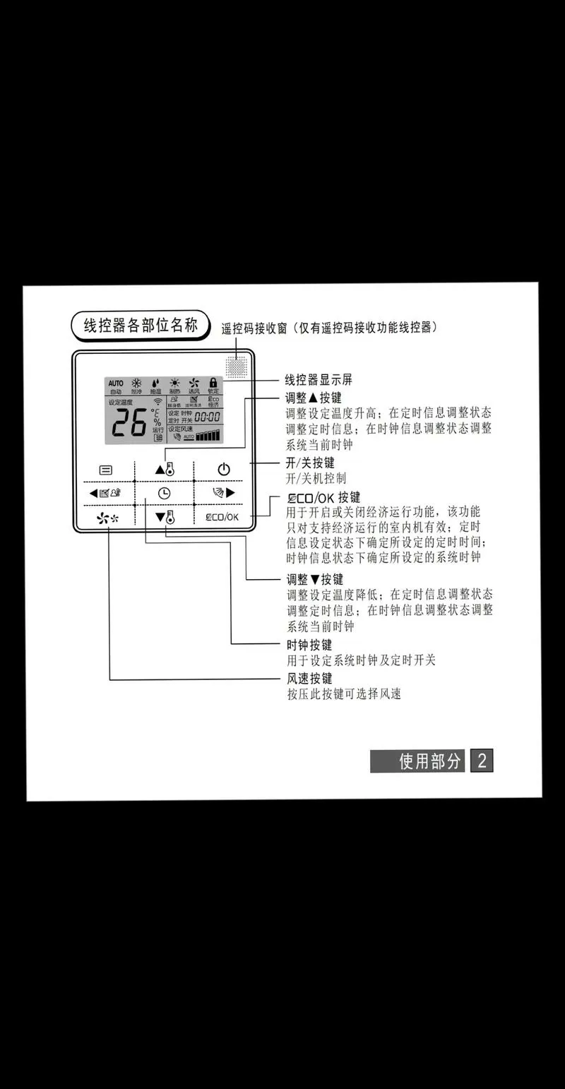 美的线控器设置教程