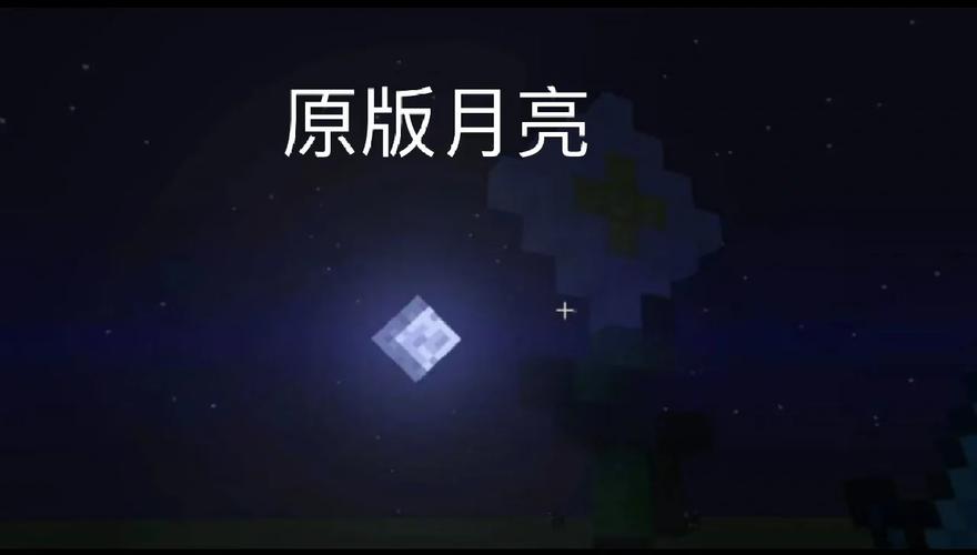 我的世界月球模组